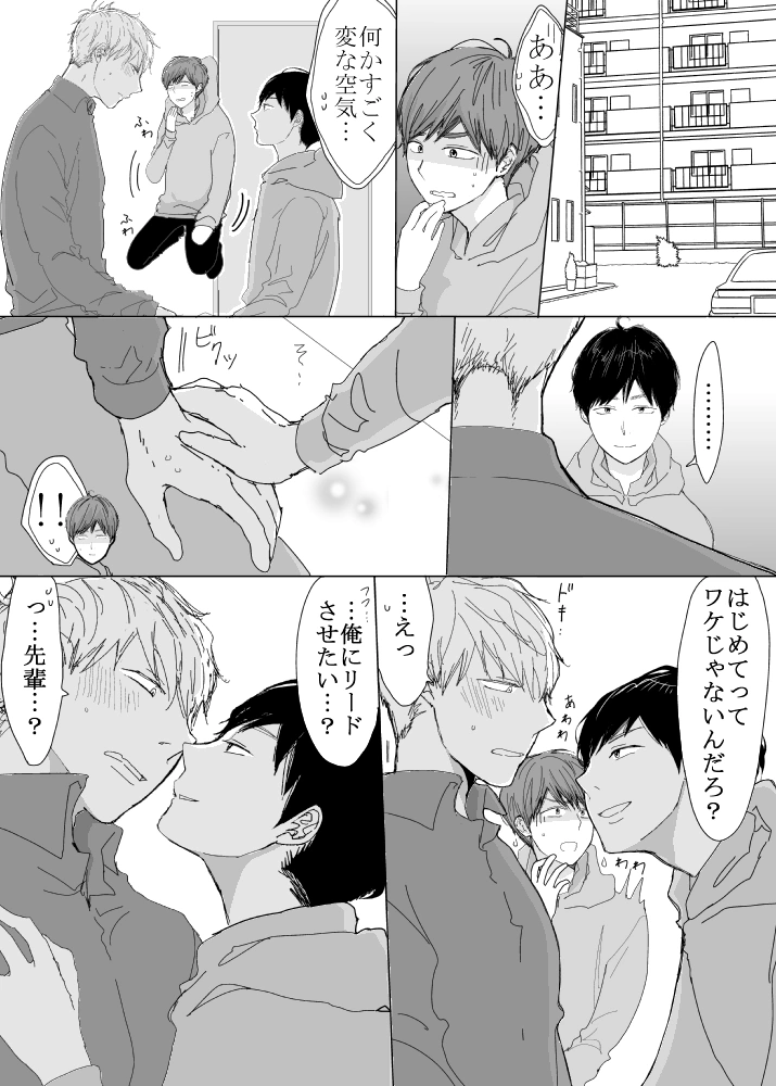 恋の実況中継v(番外編)[M・Mシエスタ] - PAGE 018