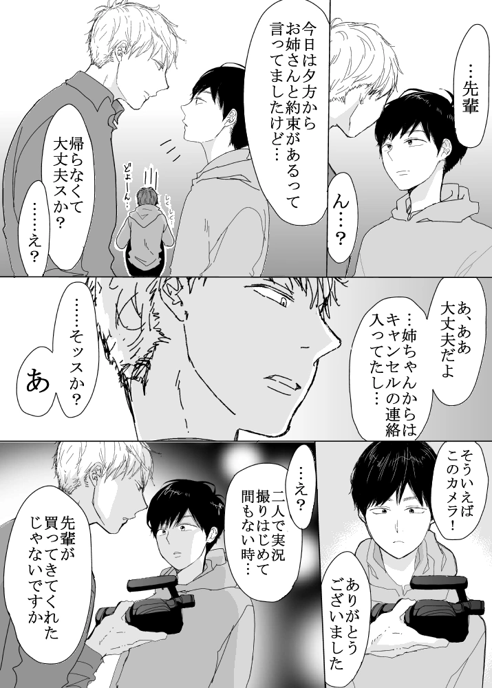 恋の実況中継v(番外編)[M・Mシエスタ] - PAGE 020