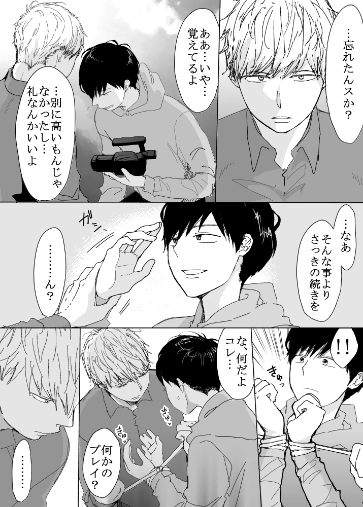恋の実況中継v(番外編)[M・Mシエスタ] - PAGE 021