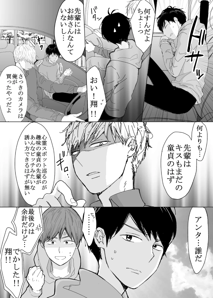 恋の実況中継v(番外編)[M・Mシエスタ] - PAGE 022