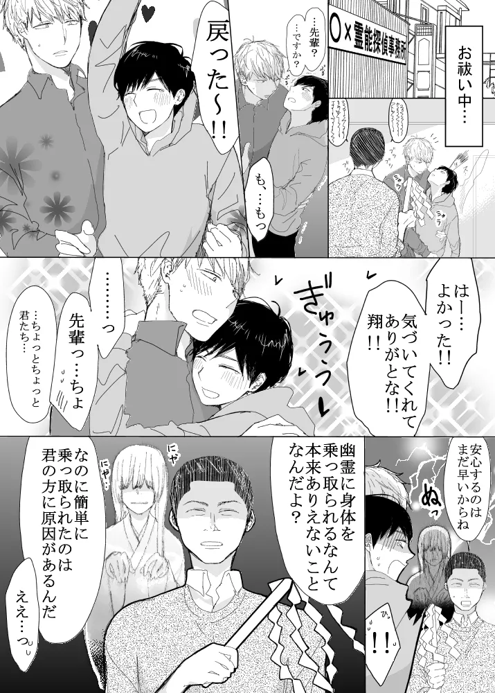 恋の実況中継v(番外編)[M・Mシエスタ] - PAGE 023