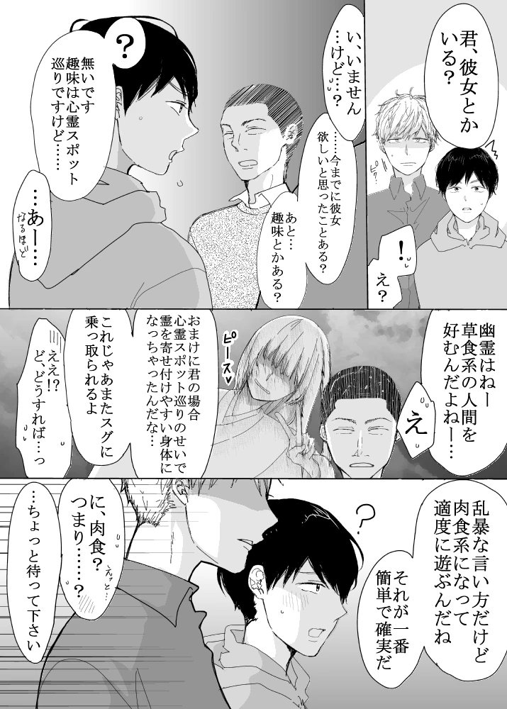 恋の実況中継v(番外編)[M・Mシエスタ] - PAGE 024