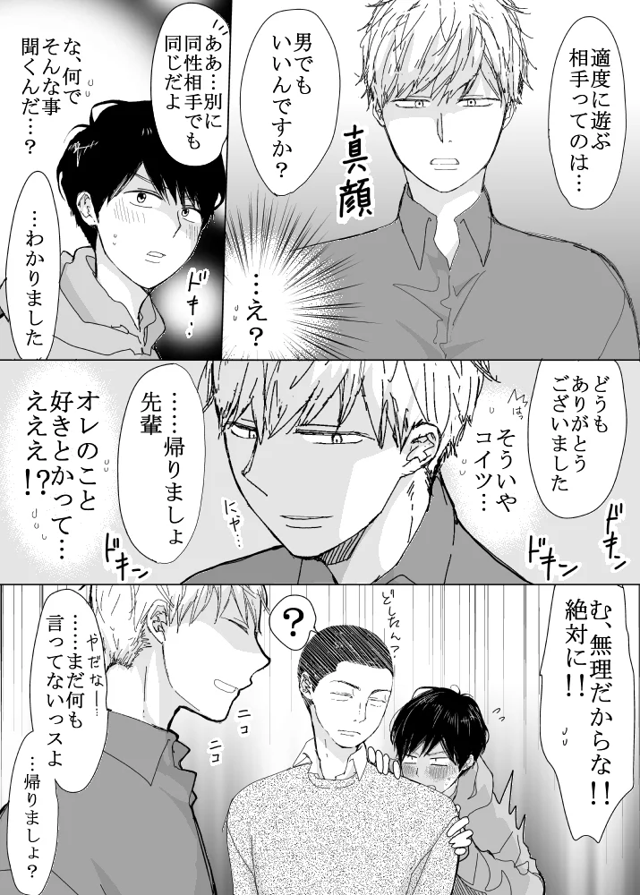恋の実況中継v(番外編)[M・Mシエスタ] - PAGE 025