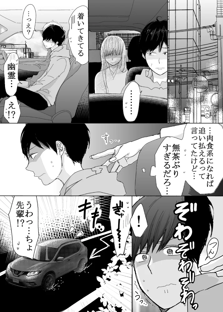 恋の実況中継v(番外編)[M・Mシエスタ] - PAGE 026