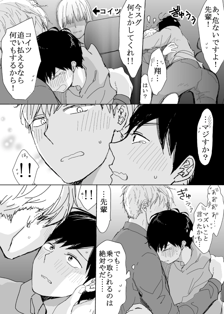 恋の実況中継v(番外編)[M・Mシエスタ] - PAGE 027