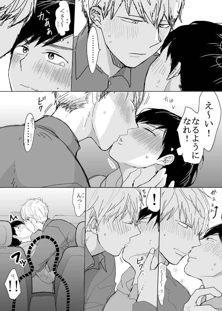恋の実況中継v(番外編)[M・Mシエスタ] - PAGE 028