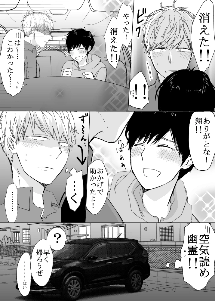 恋の実況中継v(番外編)[M・Mシエスタ] - PAGE 029