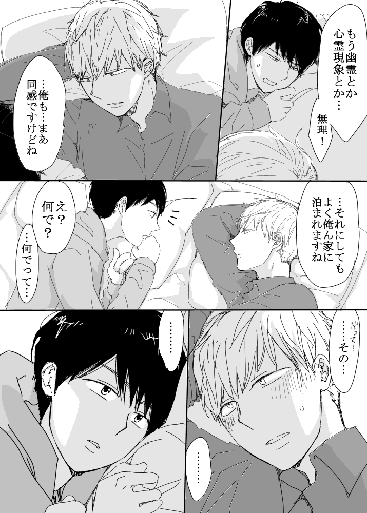 恋の実況中継v(番外編)[M・Mシエスタ] - PAGE 030