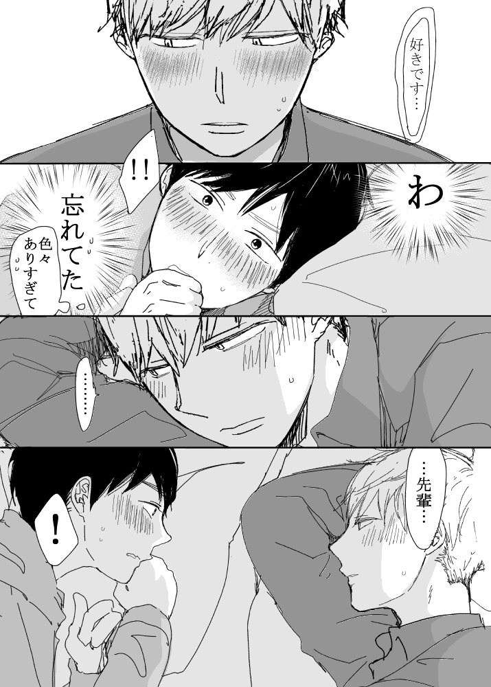 恋の実況中継v(番外編)[M・Mシエスタ] - PAGE 031