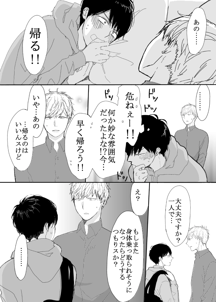 恋の実況中継v(番外編)[M・Mシエスタ] - PAGE 032