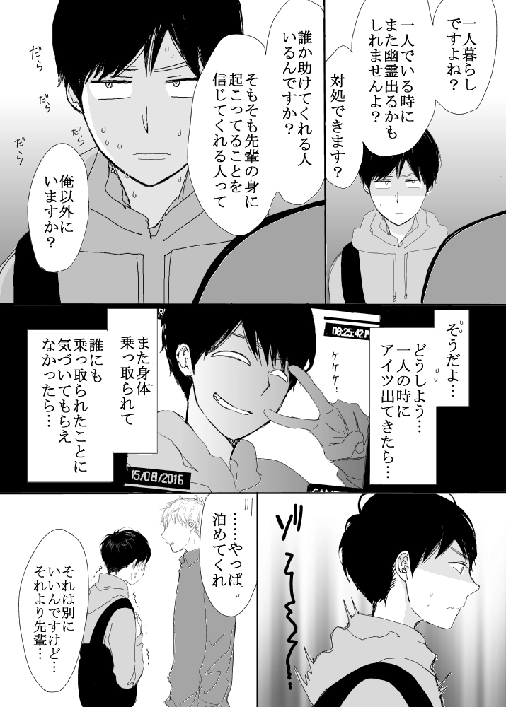 恋の実況中継v(番外編)[M・Mシエスタ] - PAGE 033