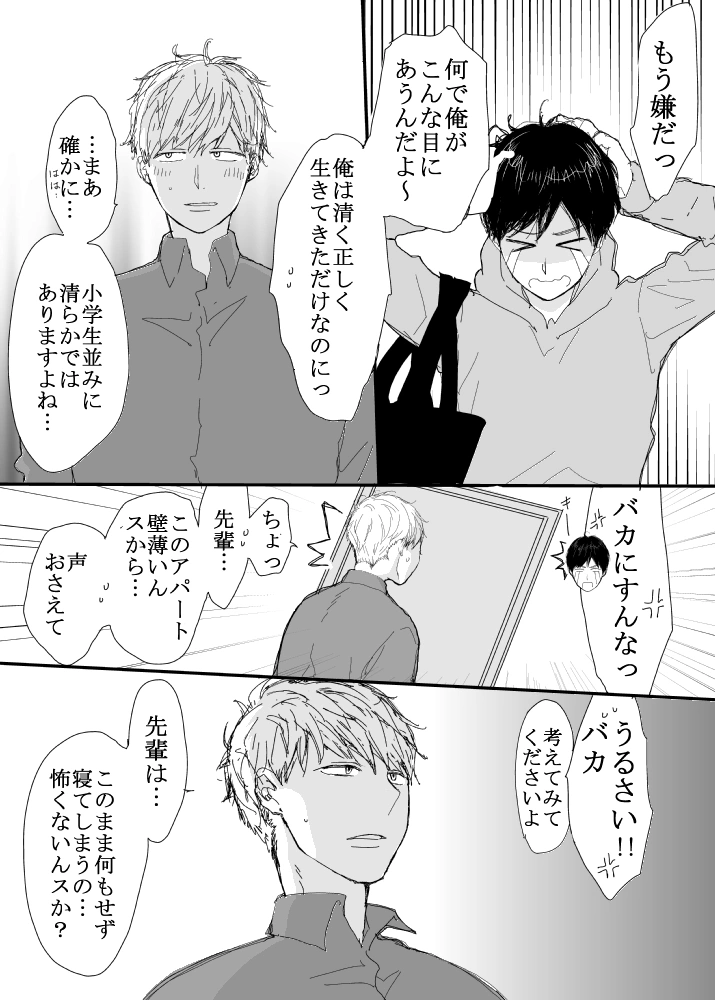 恋の実況中継v(番外編)[M・Mシエスタ] - PAGE 035