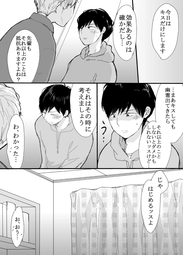 恋の実況中継v(番外編)[M・Mシエスタ] - PAGE 038