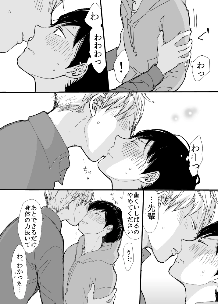 恋の実況中継v(番外編)[M・Mシエスタ] - PAGE 039