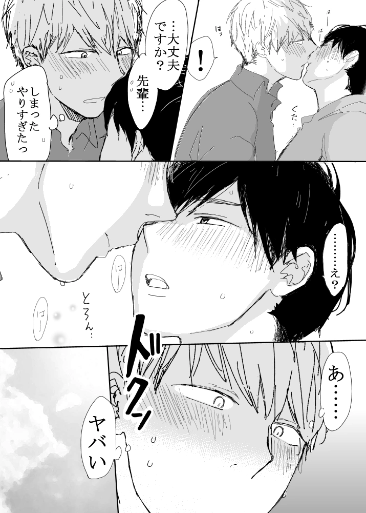 恋の実況中継v(番外編)[M・Mシエスタ] - PAGE 041