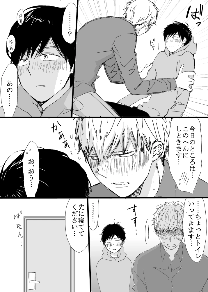 恋の実況中継v(番外編)[M・Mシエスタ] - PAGE 042