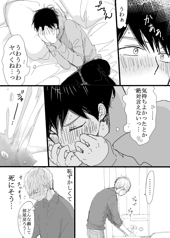 恋の実況中継v(番外編)[M・Mシエスタ] - PAGE 043