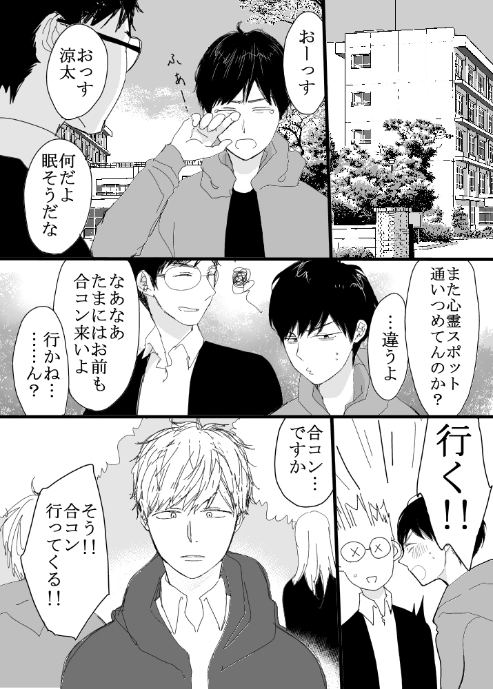 恋の実況中継v(番外編)[M・Mシエスタ] - PAGE 044