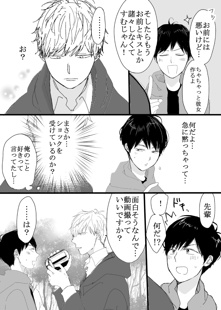 恋の実況中継v(番外編)[M・Mシエスタ] - PAGE 045