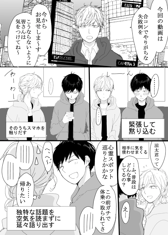 恋の実況中継v(番外編)[M・Mシエスタ] - PAGE 046