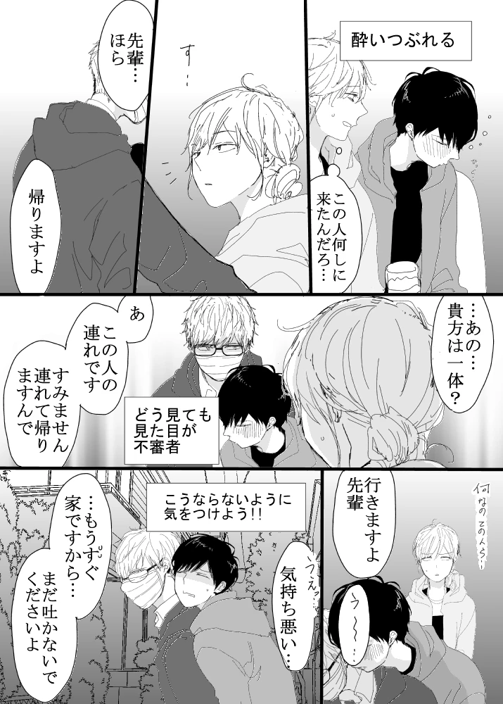 恋の実況中継v(番外編)[M・Mシエスタ] - PAGE 047