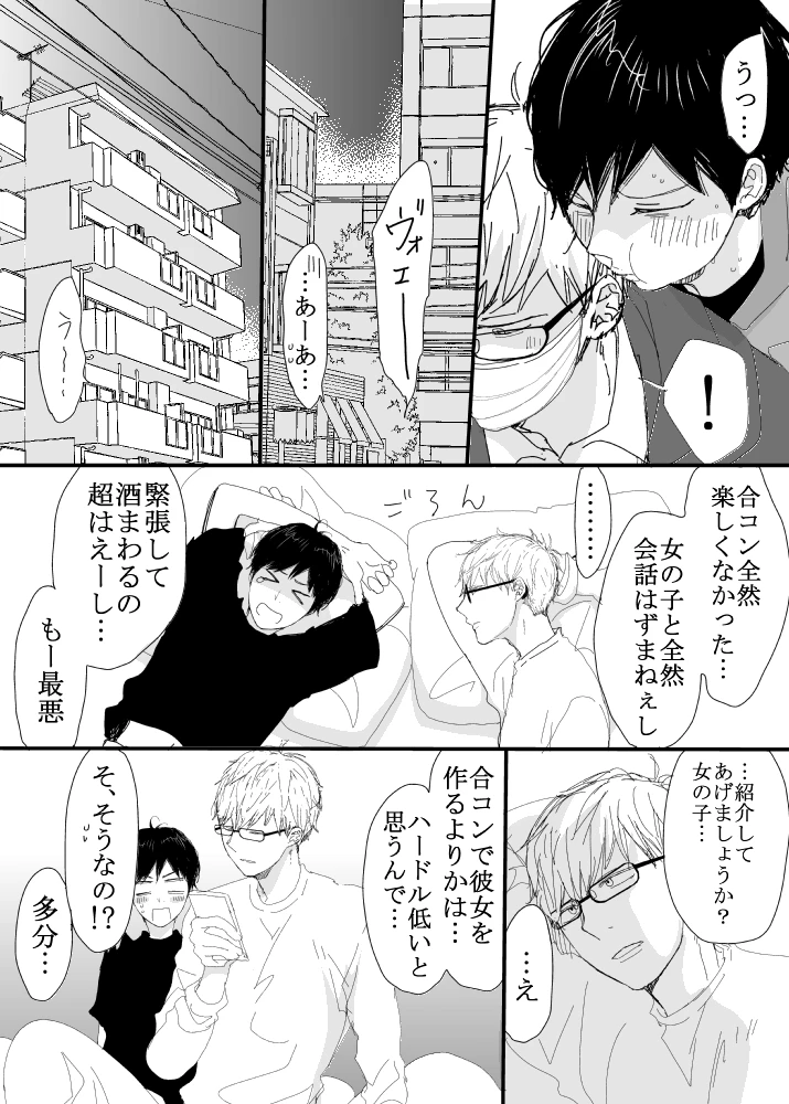 恋の実況中継v(番外編)[M・Mシエスタ] - PAGE 048