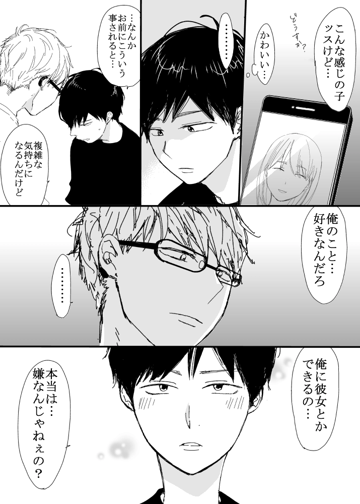 恋の実況中継v(番外編)[M・Mシエスタ] - PAGE 049