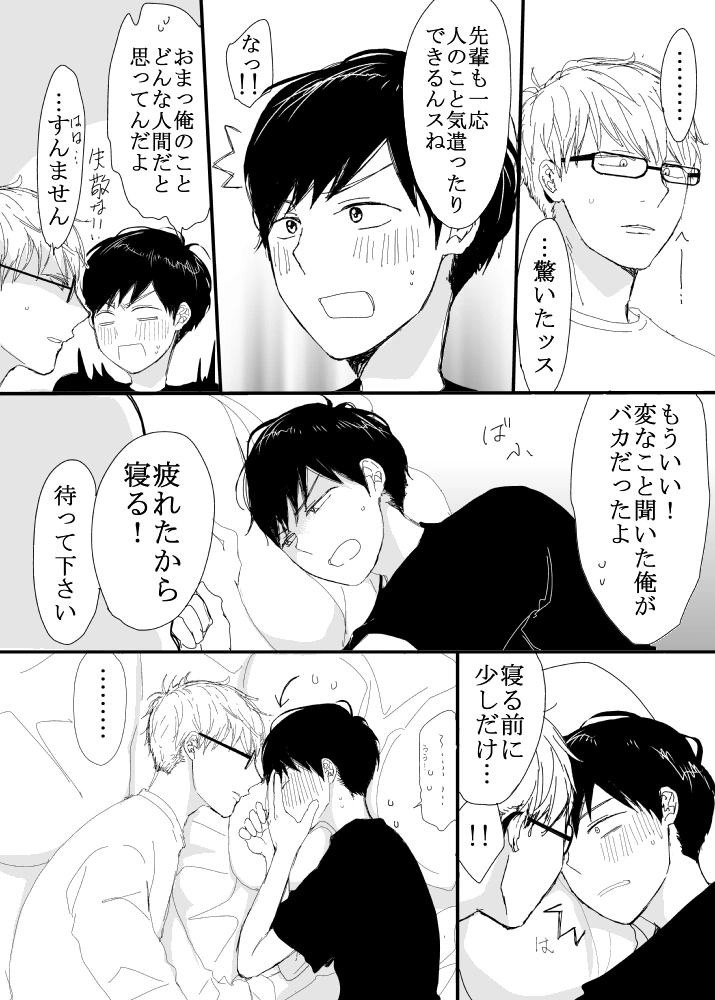 恋の実況中継v(番外編)[M・Mシエスタ] - PAGE 050