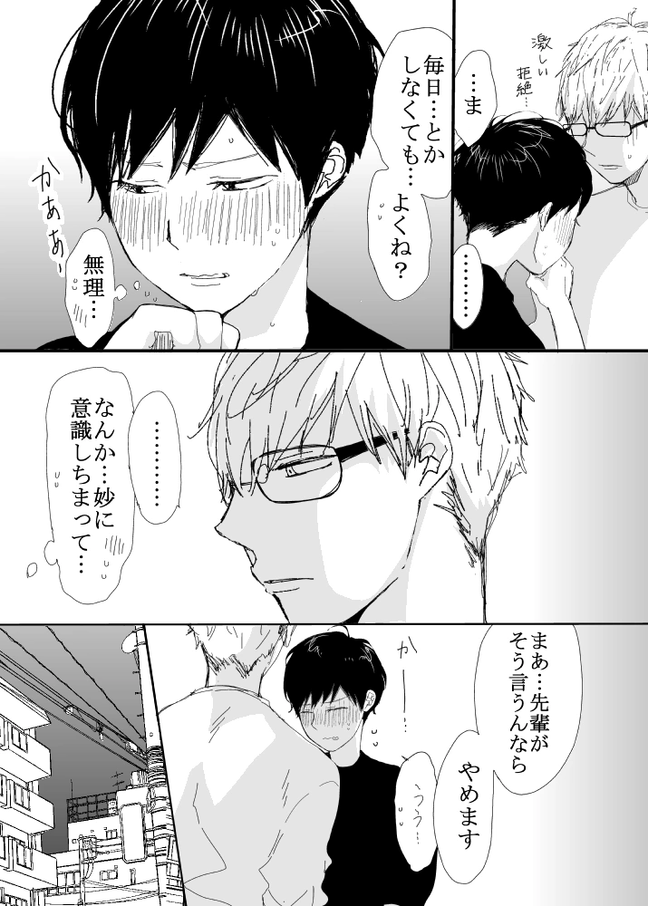 恋の実況中継v(番外編)[M・Mシエスタ] - PAGE 051