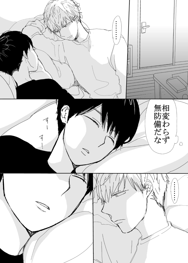 恋の実況中継v(番外編)[M・Mシエスタ] - PAGE 052