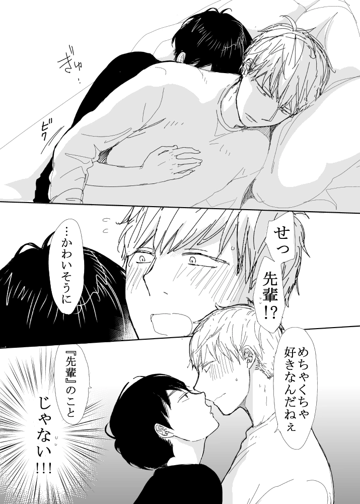 恋の実況中継v(番外編)[M・Mシエスタ] - PAGE 055