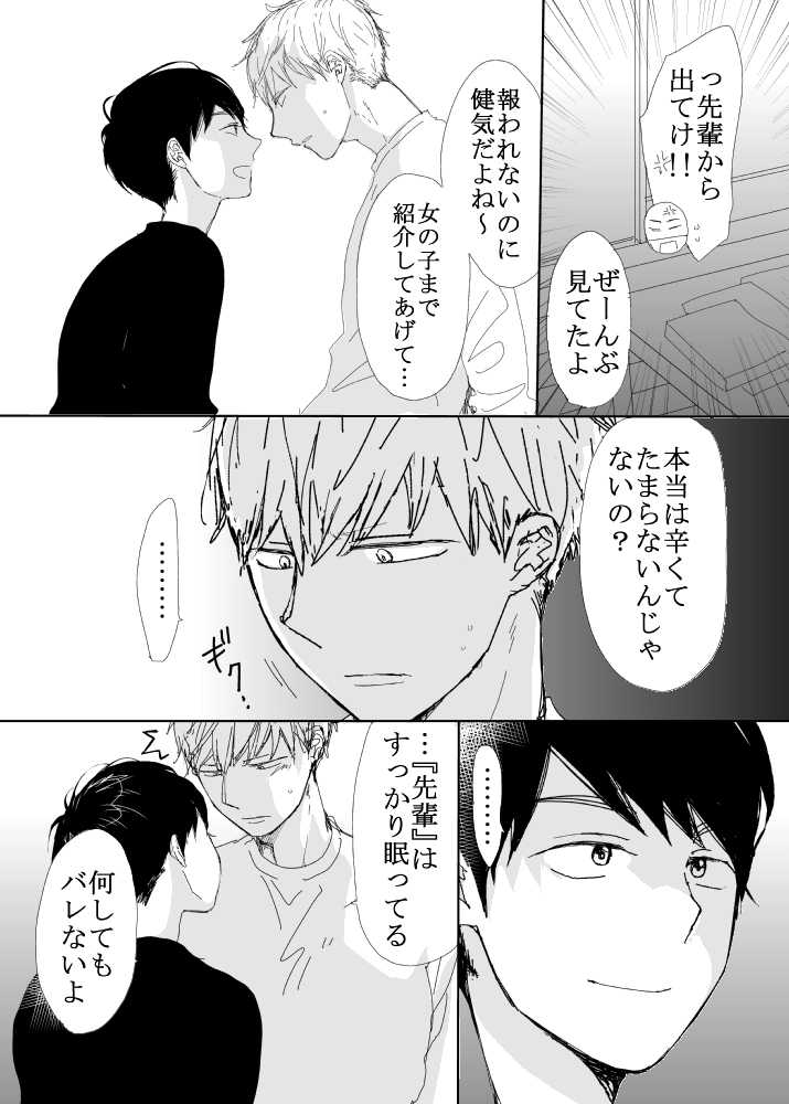 恋の実況中継v(番外編)[M・Mシエスタ] - PAGE 056
