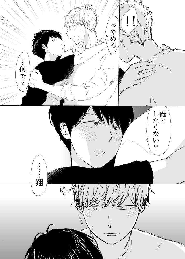 恋の実況中継v(番外編)[M・Mシエスタ] - PAGE 058