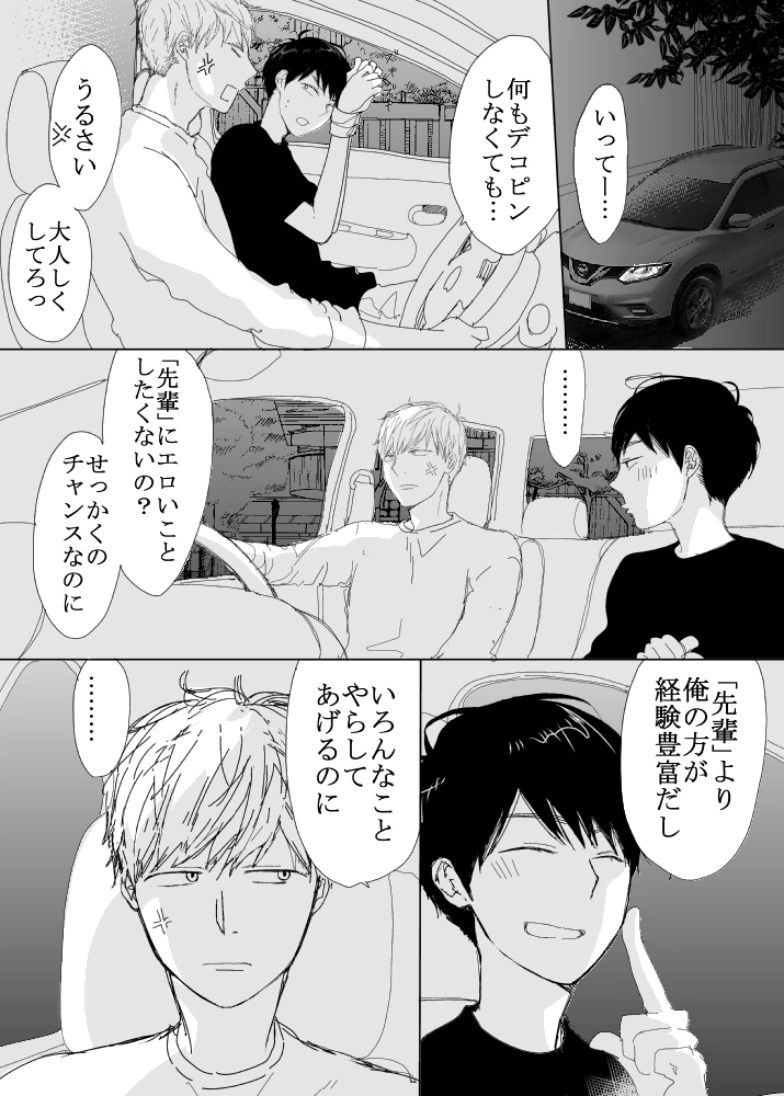 恋の実況中継v(番外編)[M・Mシエスタ] - PAGE 060