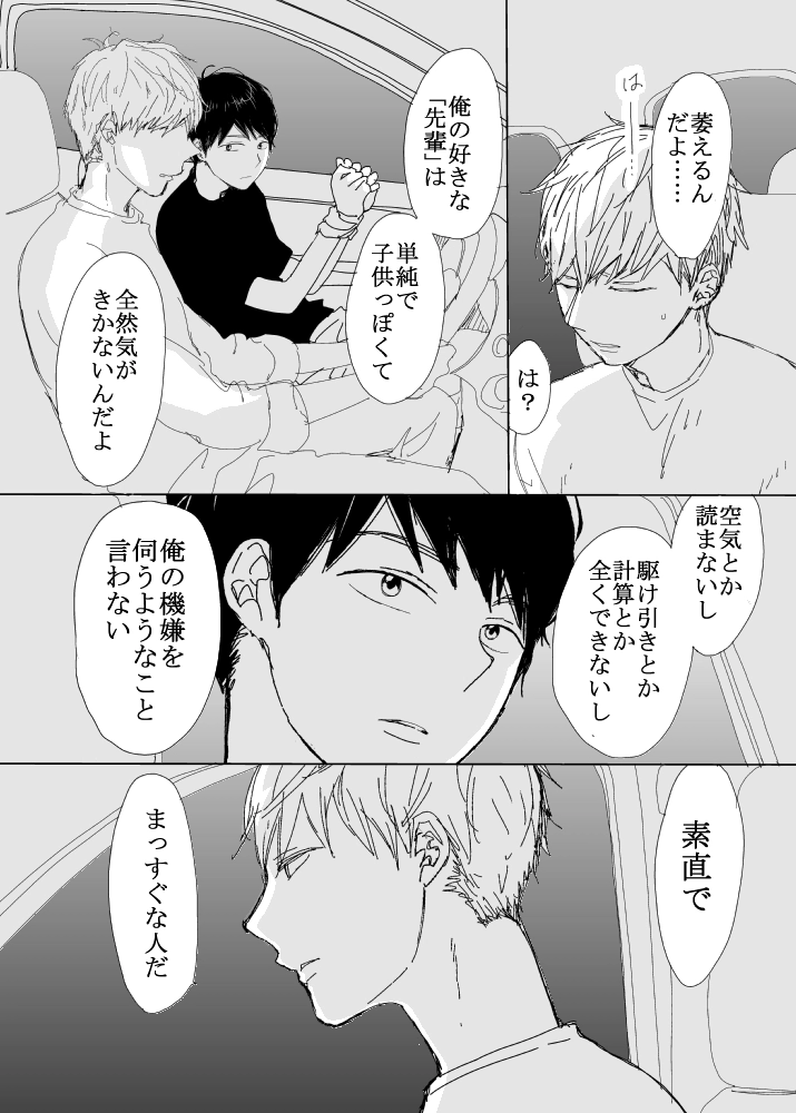 恋の実況中継v(番外編)[M・Mシエスタ] - PAGE 061