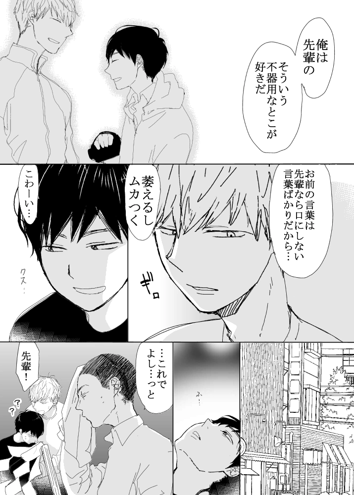 恋の実況中継v(番外編)[M・Mシエスタ] - PAGE 062