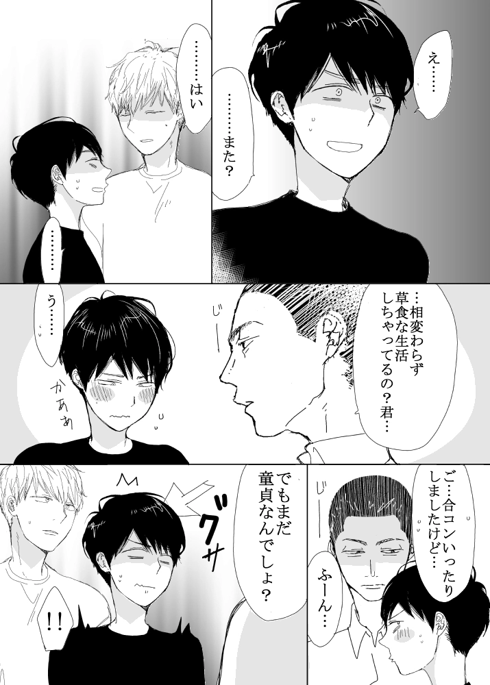 恋の実況中継v(番外編)[M・Mシエスタ] - PAGE 063