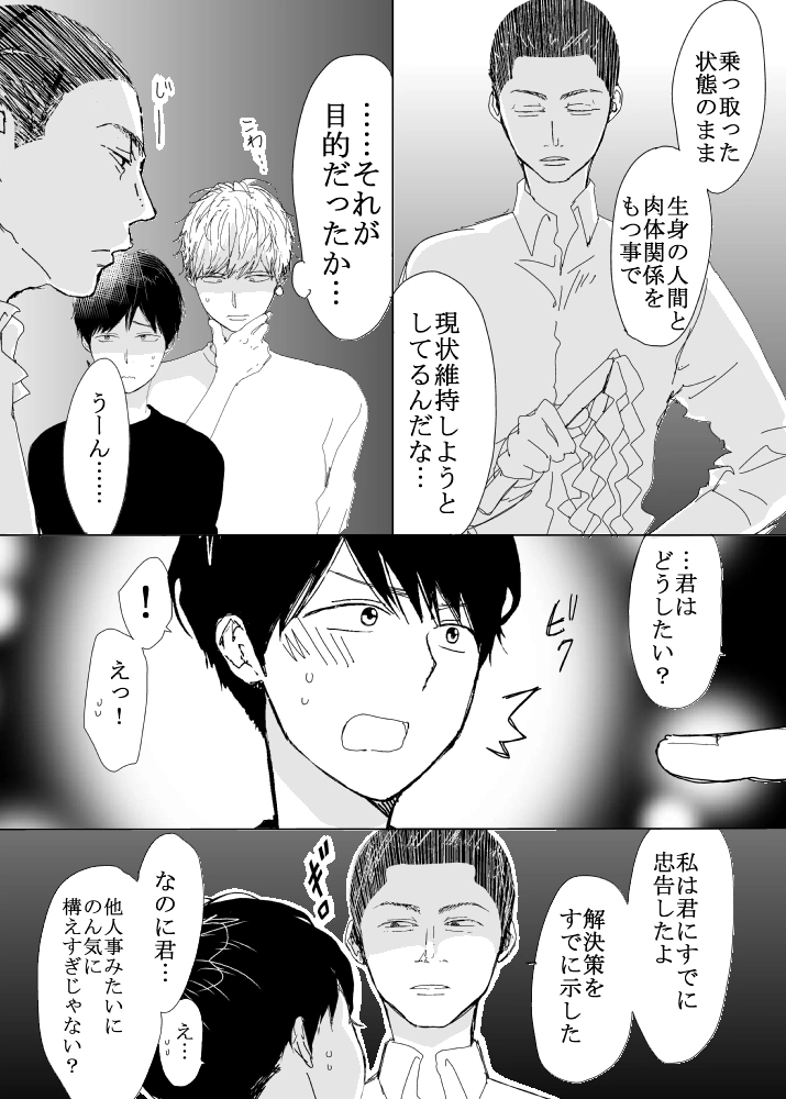 恋の実況中継v(番外編)[M・Mシエスタ] - PAGE 065