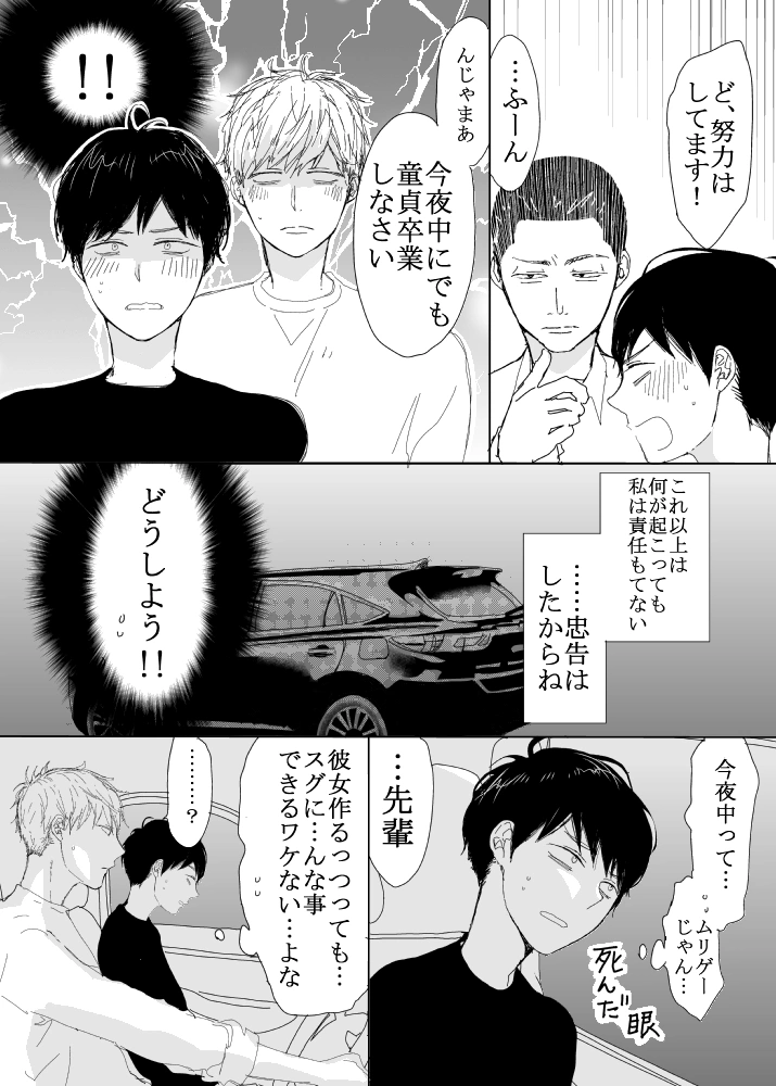恋の実況中継v(番外編)[M・Mシエスタ] - PAGE 066