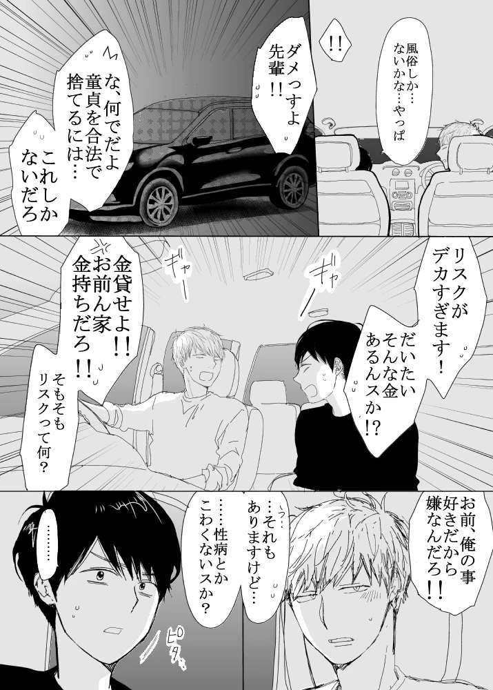恋の実況中継v(番外編)[M・Mシエスタ] - PAGE 067