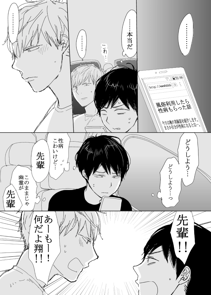 恋の実況中継v(番外編)[M・Mシエスタ] - PAGE 068