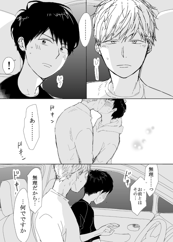 恋の実況中継v(番外編)[M・Mシエスタ] - PAGE 069