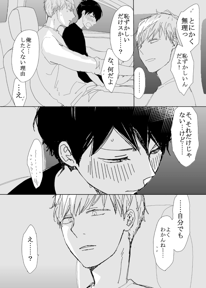 恋の実況中継v(番外編)[M・Mシエスタ] - PAGE 070
