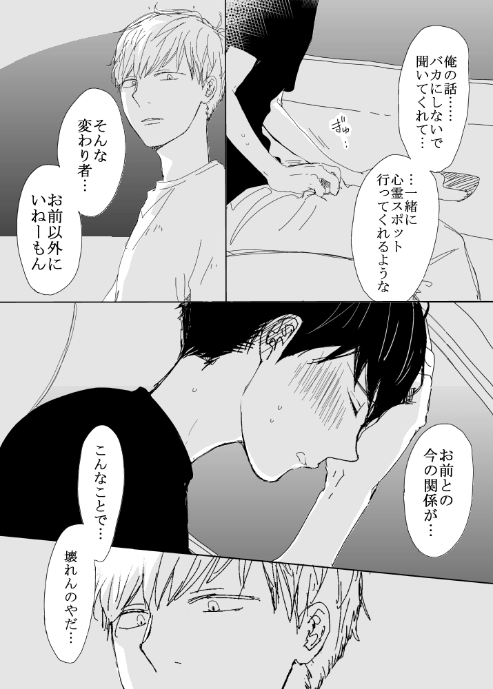 恋の実況中継v(番外編)[M・Mシエスタ] - PAGE 072