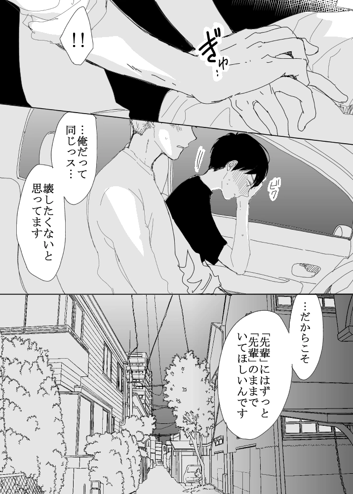 恋の実況中継v(番外編)[M・Mシエスタ] - PAGE 073