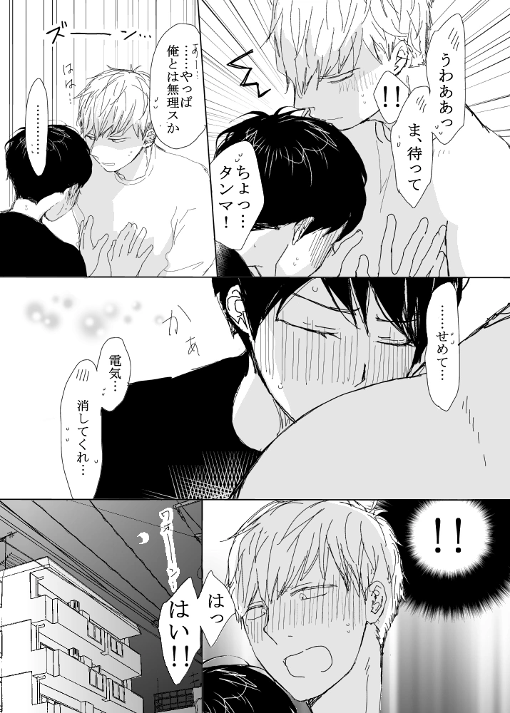 恋の実況中継v(番外編)[M・Mシエスタ] - PAGE 075