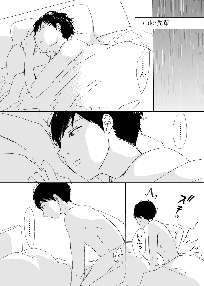 恋の実況中継v(番外編)[M・Mシエスタ] - PAGE 076