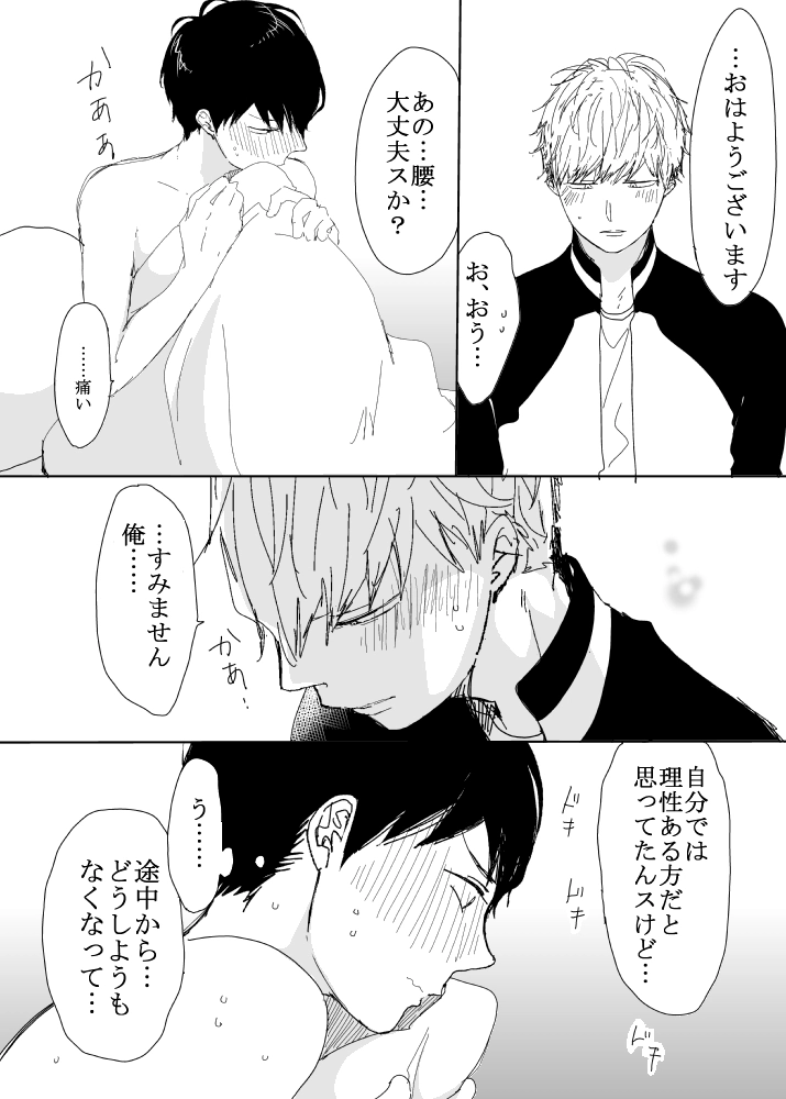 恋の実況中継v(番外編)[M・Mシエスタ] - PAGE 078