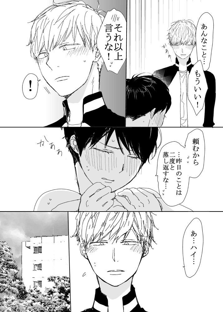 恋の実況中継v(番外編)[M・Mシエスタ] - PAGE 079