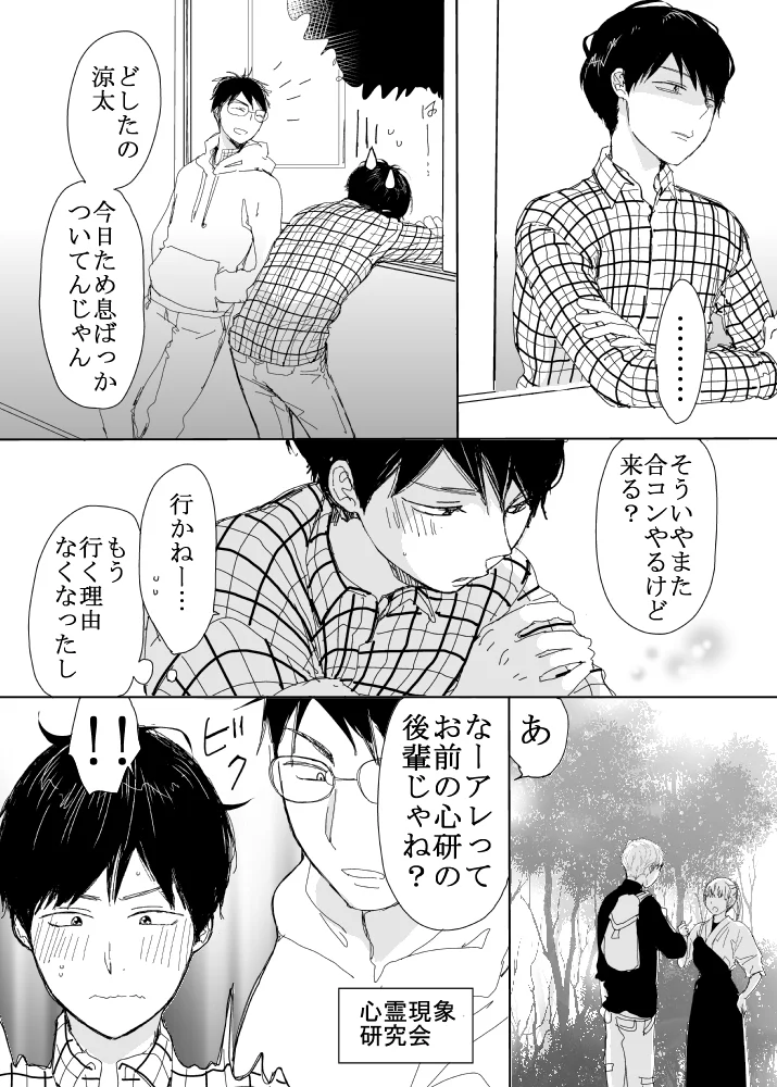 恋の実況中継v(番外編)[M・Mシエスタ] - PAGE 080